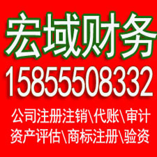 六合马鞍山注册公司 代理记账 商标注册 资质办理
